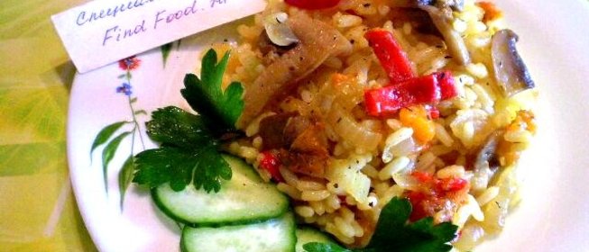 Рис с грибами и болгарским перцем
