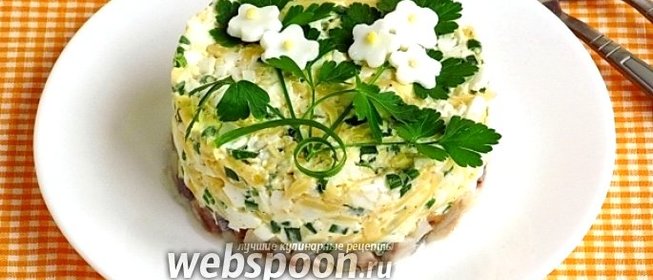 Закуска из сельди под сырно-яичной «подушкой»