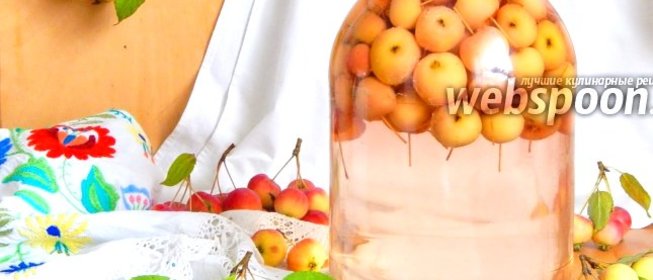 Компот из райских яблочек на зиму