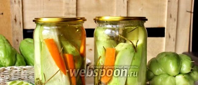Маринованный чайот (мексиканский огурец)