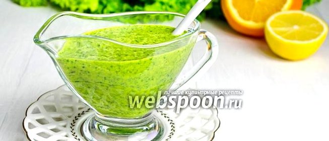 Соус с кинзой и апельсиновым соком