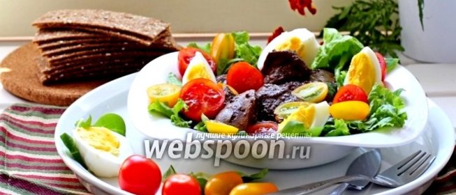 Тёплый салат с куриной печенью
