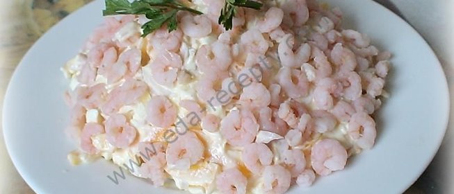 Салат Морской бриз кальмары, креветки, перец, пармезан