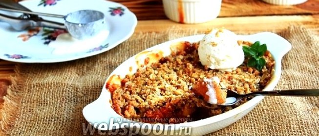 Яблочный крамбл с абрикосовым вареньем