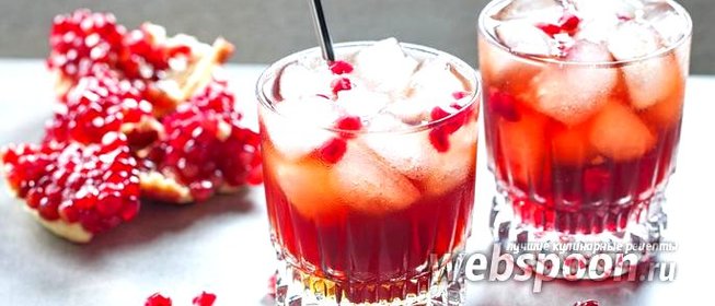 Коктейли с гранатовым соком