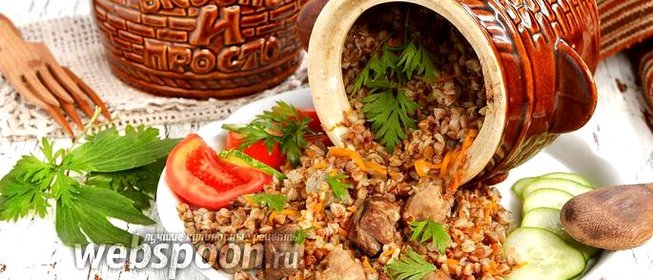 Гречневая каша с мясом в горшочке