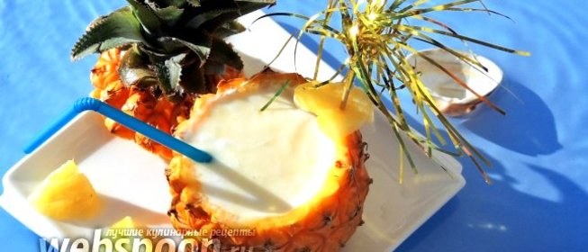 Коктейль Пина колада