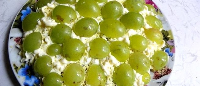 Салат с грибами и виноградом
