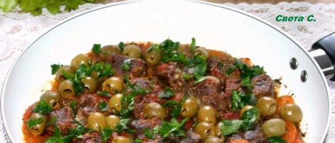 Говядина тушеная с оливками