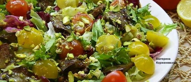 Зеленый салат с куриной печенкой и фисташками