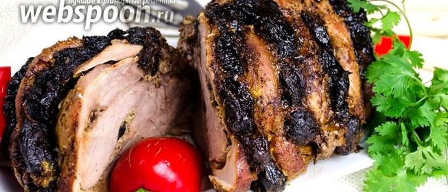 Свинина с черносливом