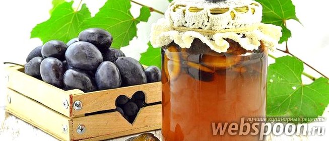 Компот из слив без косточек на зиму