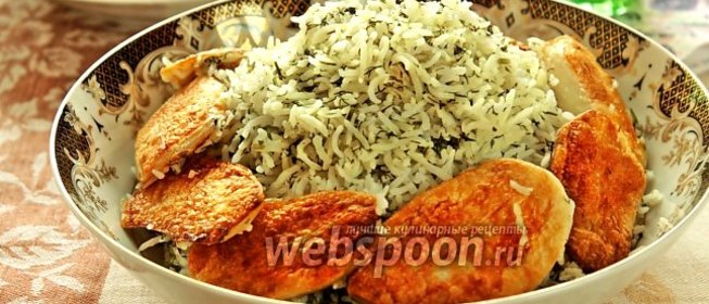 Рассыпчатый плов с укропом