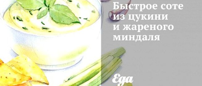 Быстрое соте из цукини и жареного миндаля