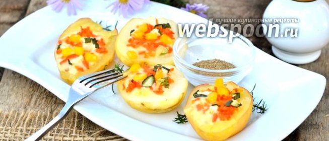 Фаршированный картофель кукурузой, корейской морковью и огурцами