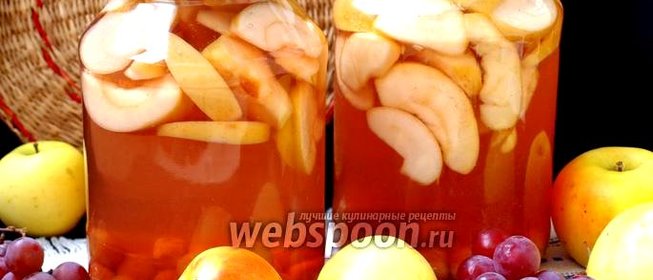 Компот из винограда и яблок на зиму