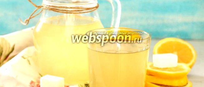 Морс лимонный