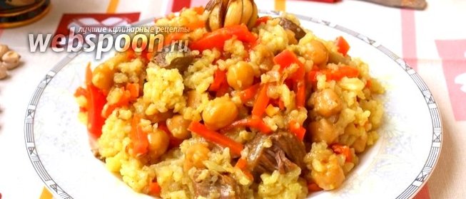 Плов с нутом и телятиной