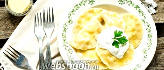 Вареники с сыром