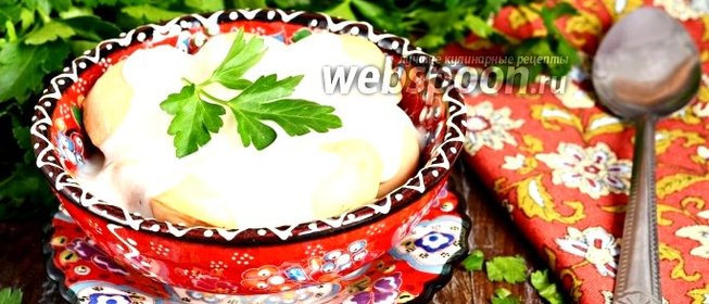 Запечённые пельмени под йогуртовым соусом