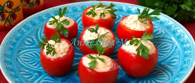 Помидоры фаршированные фетой