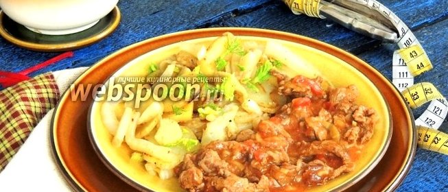 Говядина с фенхелем и картофелем