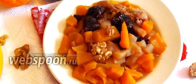 Тыква с фруктами