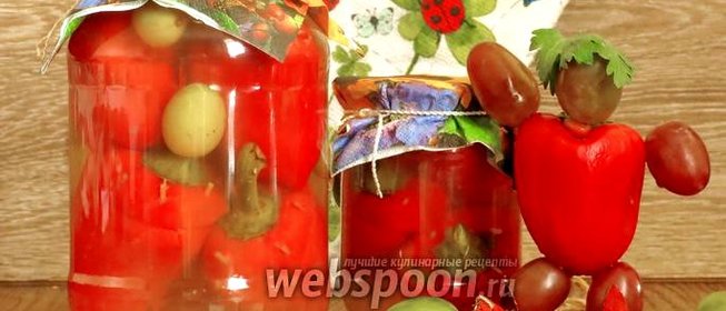 Перец фаршированный виноградом на зиму