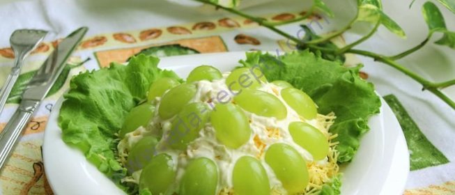Салат с виноградом и курицей, сыром