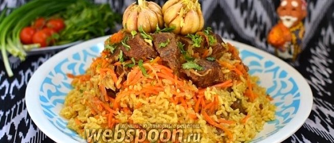 Плов из говядины в казане