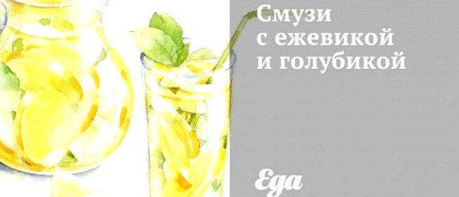 Смузи с ежевикой и голубикой