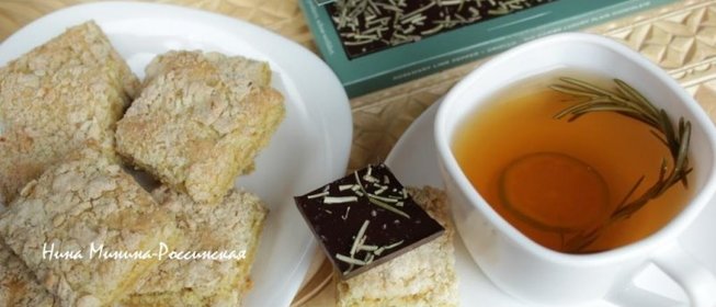 Печенье и чай Розмариново-лаймовое чаепитие