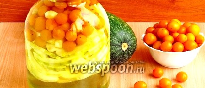 Компот из цукини и жёлтой алычи