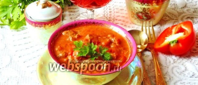 Паприкаш из индейки с вином