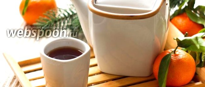 Мандариновый чай