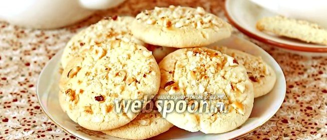 Рассыпчатое печенье с фундуком