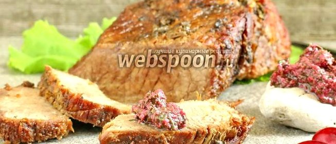 Говядина с кислым соусом