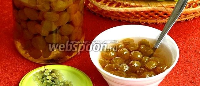 Варенье из винограда на зиму
