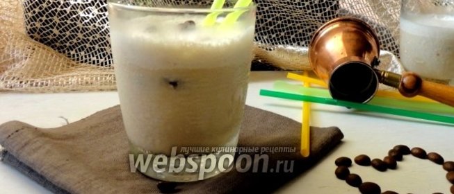 Ледяной кофейный коктейль