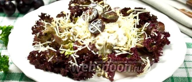 Салат с курицей, семечками и виноградом