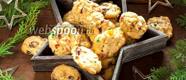 Печенье с цукатами