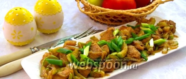 Свинина с кабачком