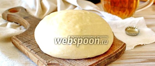 Тесто для пиццы на светлом пиве