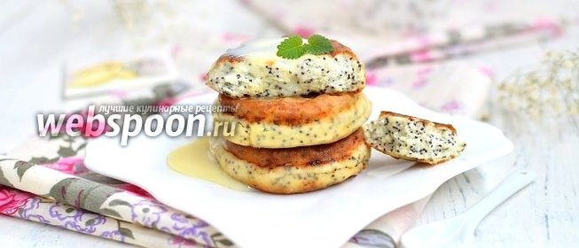 Сырники с маком