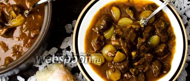 Говядина по-бургундски