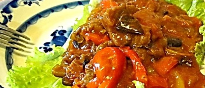 Говядина с баклажанами и помидорами