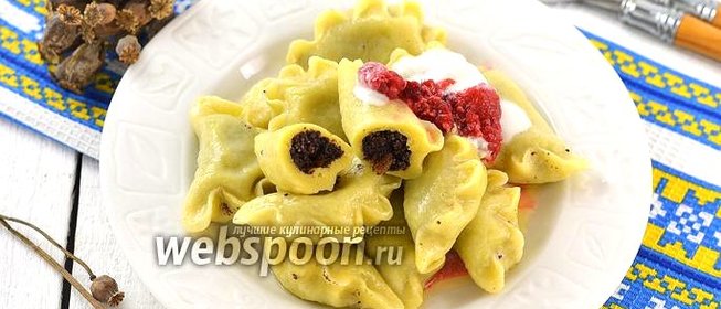 Вареники с маком