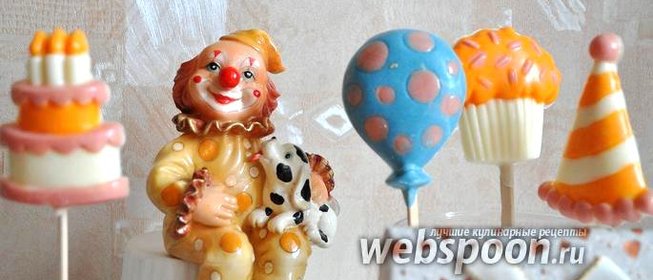 Шоколадные конфеты к детскому празднику