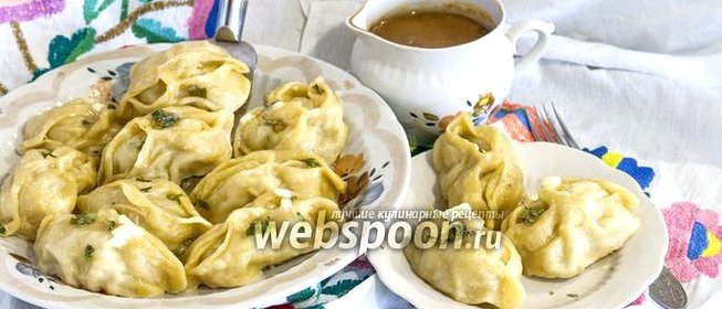 Манты с бараньим фаршем