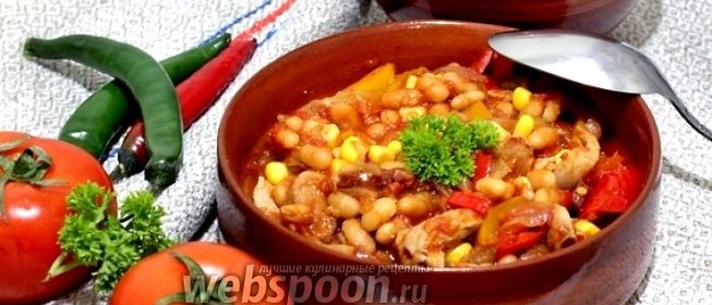 Свинина с фасолью по-мексикански